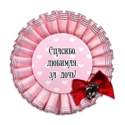 Розетка "Спасибо, любимая!" девочка