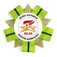 "Орден" (блокадной) 