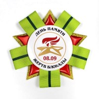 "Орден" (блокадной) 