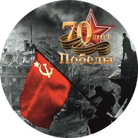 центр значка 70 лет победы вариант 4